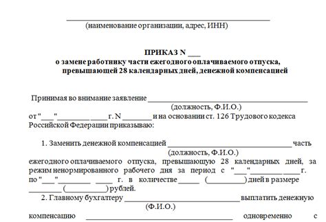 Получение компенсации за неиспользованный отпуск