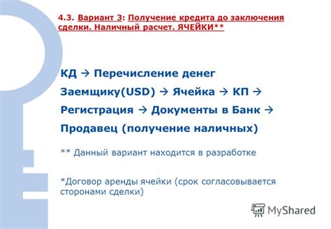 Получение кредита в DNS: достойный вариант?