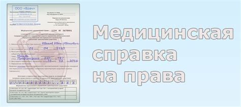 Получение медицинской справки