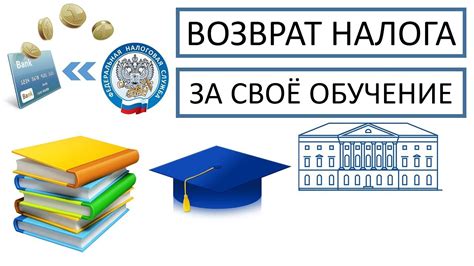 Получение налогового вычета на обучение: что нужно знать пенсионерам