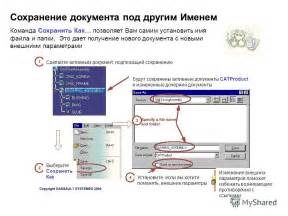 Получение нового документа с измененным именем