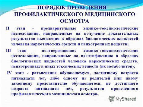 Получение результатов осмотра