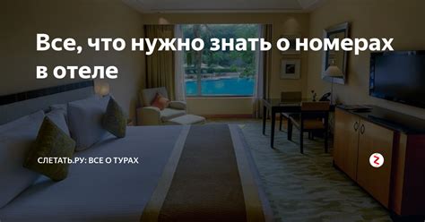 Получение тапочек в отеле: что нужно знать?