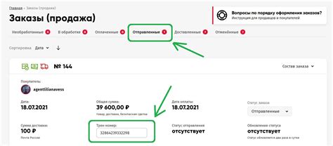 Получение трек-номера после оформления заказа