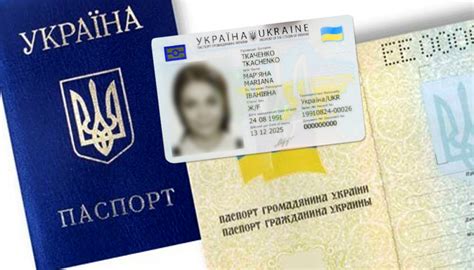 Получение ID-карты для путешествий