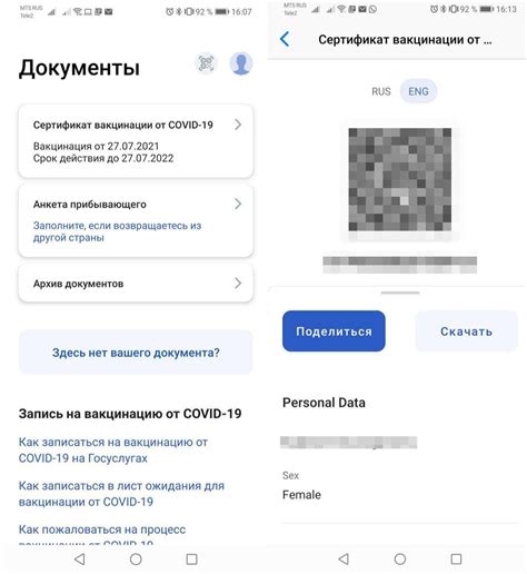 Получение QR-кода от оператора связи