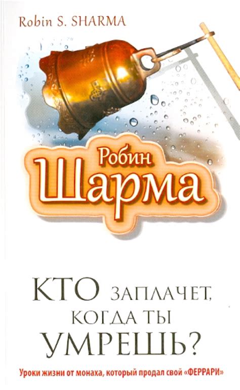 Получите доступ к электронной книге "Кто заплачет когда ты умрешь" без ограничений