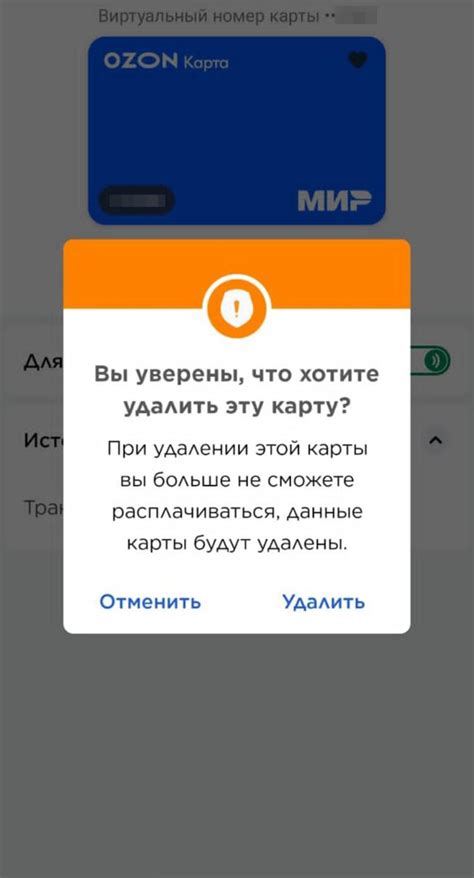 Получите подтверждение об удалении карты