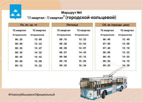 Получите расписание троллейбусов Бай Брест на сегодня