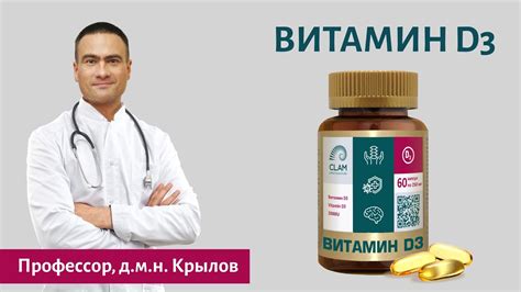 Польза витамина D3