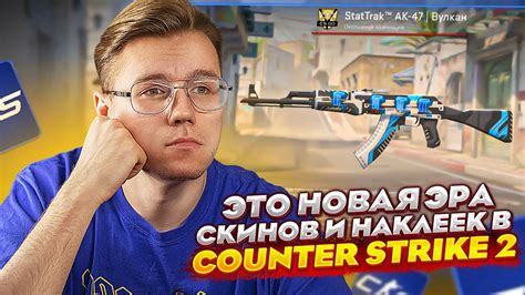 Польза и вред наклеек на оружии в Counter-Strike