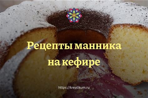 Польза манника на кефире