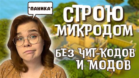 Польза от игры без чит-кодов