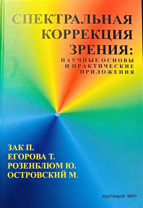 Польза перцовки для зрения: научные факты и мнения