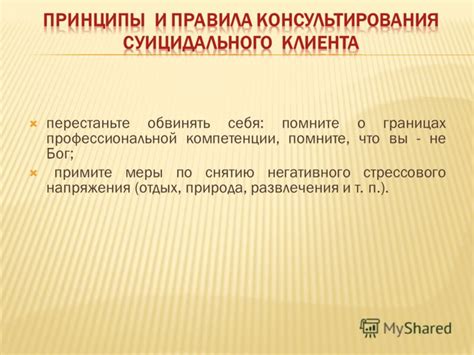 Помните о необходимости профессиональной помощи