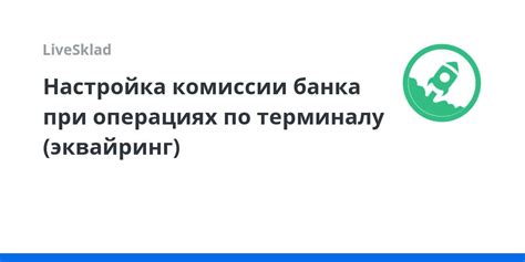 Помощь банка при недобросовестных операциях с картой