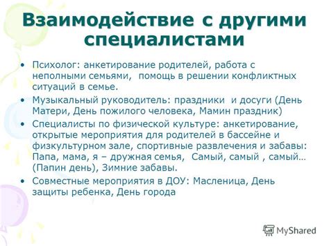 Помощь в решении конфликтных ситуаций