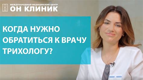 Помощь от профессионалов: когда нужно обратиться к врачу?