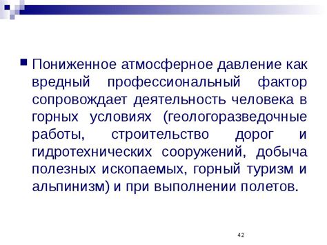 Пониженное атмосферное давление и зрение человека