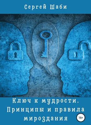 Понимание себя: ключ к мудрости и зрелости