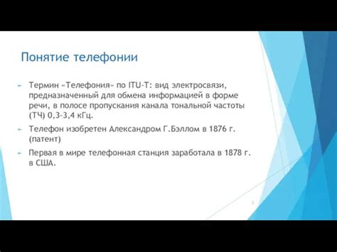 Понятие "занятости" в контексте телефонии