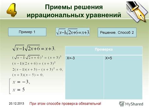 Понятие иррациональных уравнений