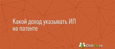 Понятие и принципы расчета дохода на патенте