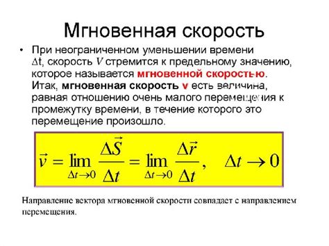 Понятие мгновенной скорости