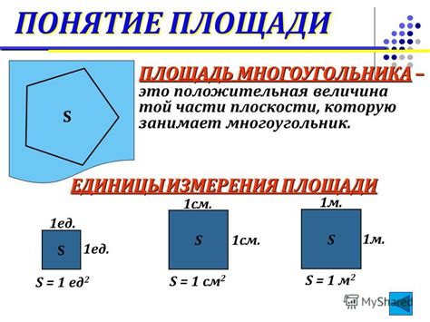 Понятие площади сектора