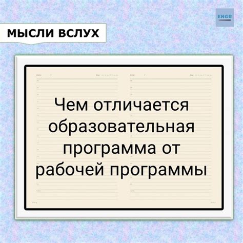 Понятие рабочей программы