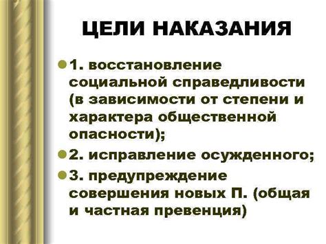 Понятие справедливости в системе наказания