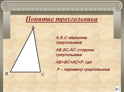 Понятие треугольника в геометрии