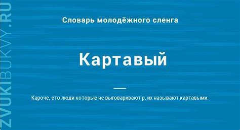 Понять причины и факторы, вызывающие картавость