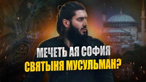 Популярность имени София среди мусульман