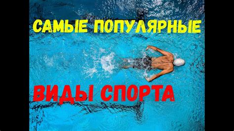 Популярные виды спорта, рекомендуемые при грыже