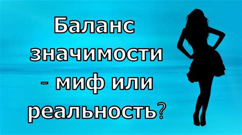 Популяция и баланс: миф или реальность?