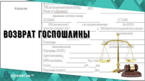 Порядок возврата госпошлины при изменении стороной искового требования