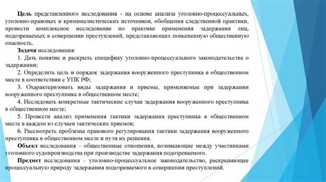 Порядок оформления задержания и передачи преступника в полицию