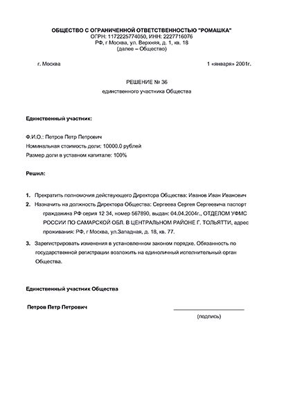 Порядок подачи заявления и решение о смене руководителя