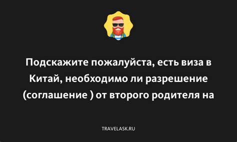 Посещение Китая с ребенком без визы