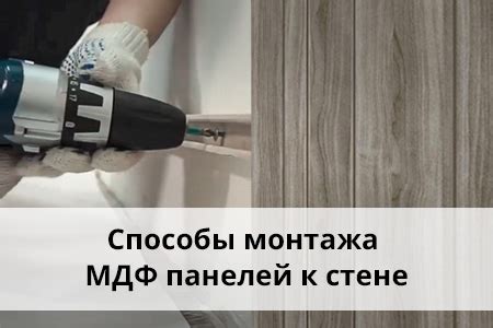 Последовательность монтажа панелей