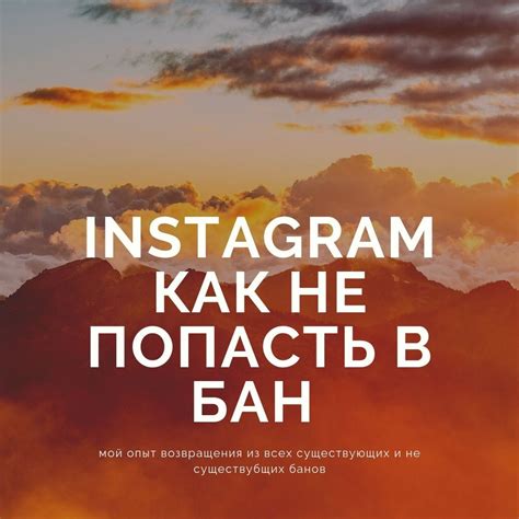 Последствия бана в Instagram