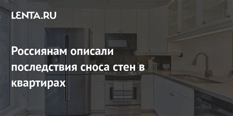 Последствия для стен