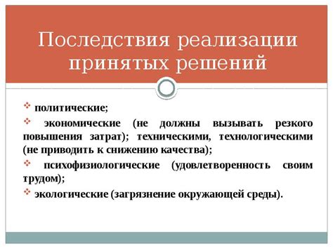 Последствия и влияние принятых решений великого князя