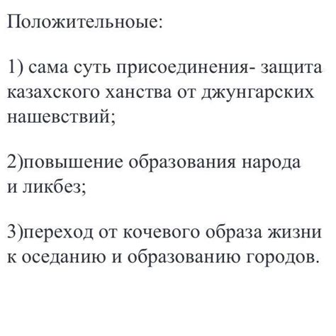 Последствия и современное значение присоединения