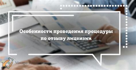 Последствия нарушения процедуры продления лицензии