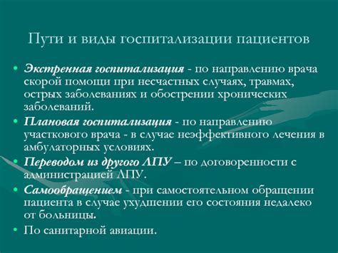 Последствия невыполнения госпитализации по направлению