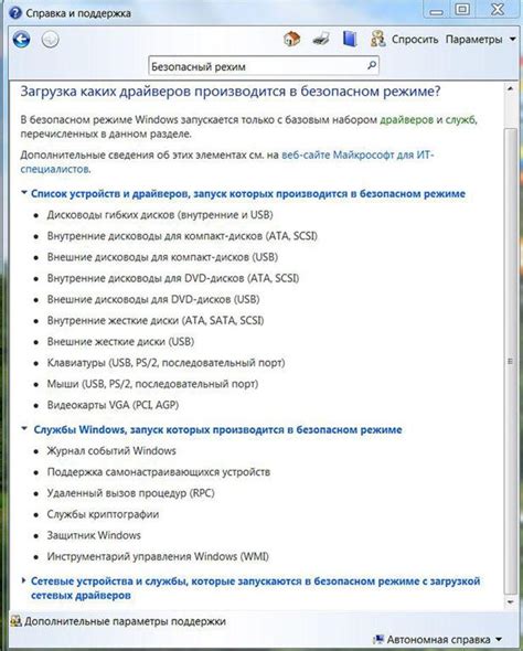 Последствия неправильной установки драйверов в безопасном режиме