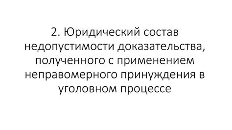 Последствия неправомерного задержания