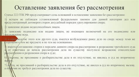 Последствия оставления части исковых требований без рассмотрения